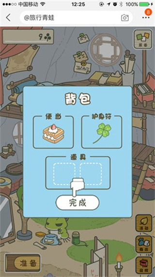 旅行之蛙中国之旅内置MOd菜单下载