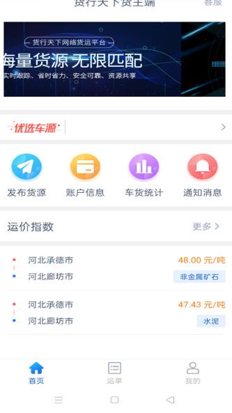 货行天下安卓最新版