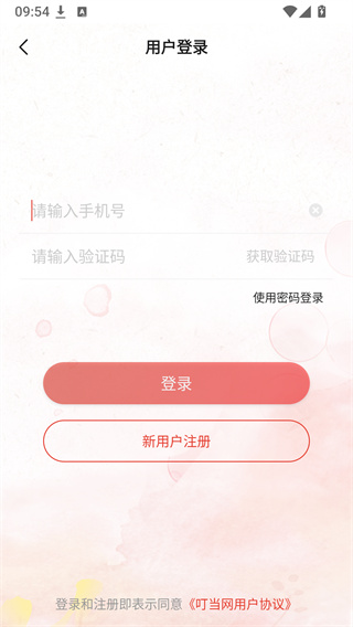 叮当漫画下载官方版软件下载(叮当网) 叮当漫画下载官方版软件下载(叮当网)