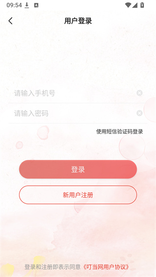 叮当漫画下载官方版软件下载(叮当网) 叮当漫画下载官方版软件下载(叮当网)