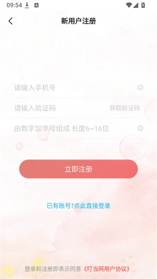 叮当网漫画免费漫画手机版下载 叮当网漫画免费漫画手机版下载