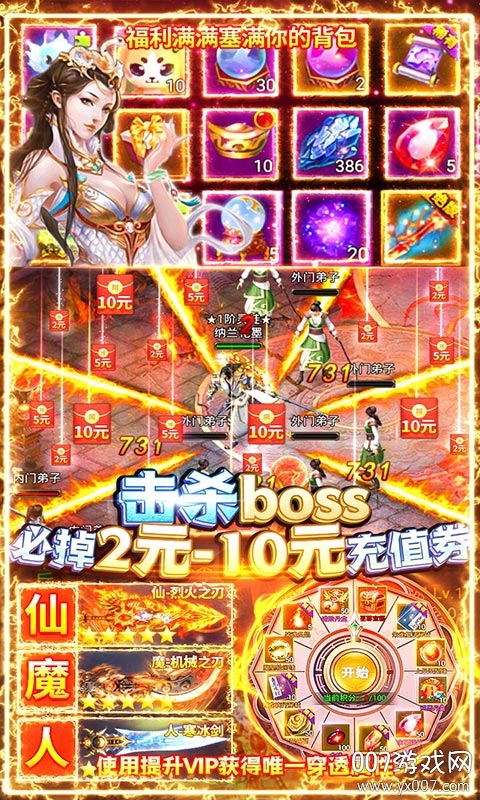 蜀山斗剑送5000元充值版 v3.02.25 福利版