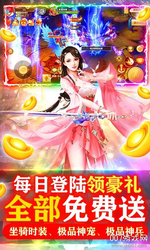 六界飞仙无限元宝版 v0.3.5.0.120 福利版