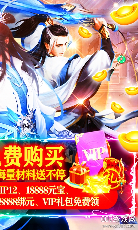 六界飞仙无限元宝版 v0.3.5.0.120 福利版