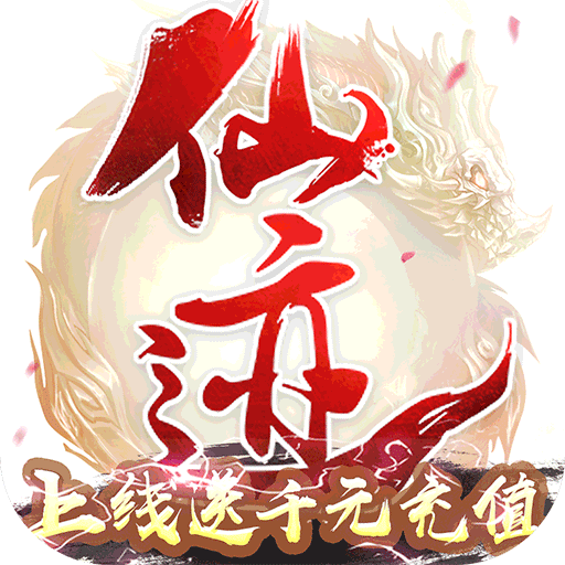 仙迹手游安卓版 v1.0.0 福利版 仙迹手游安卓版 v1.0.0 福利版