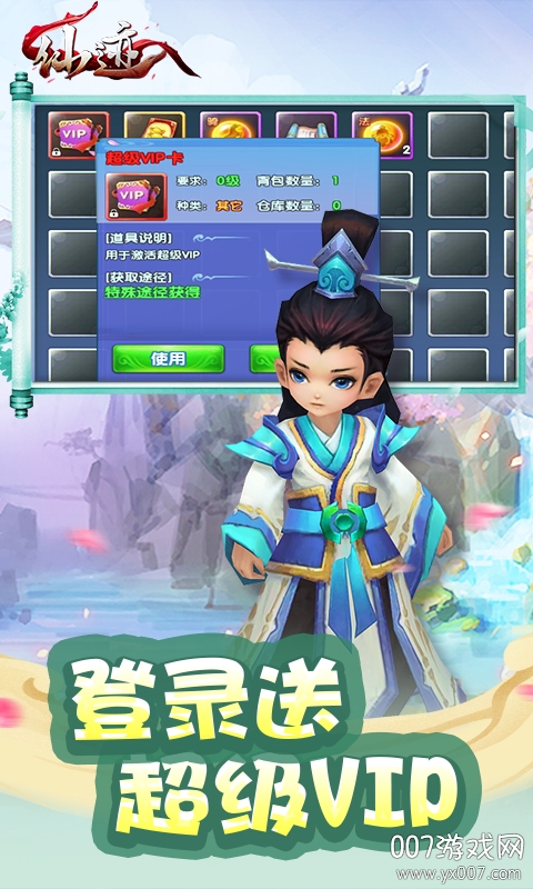 仙迹手游安卓版 v1.0.0 福利版