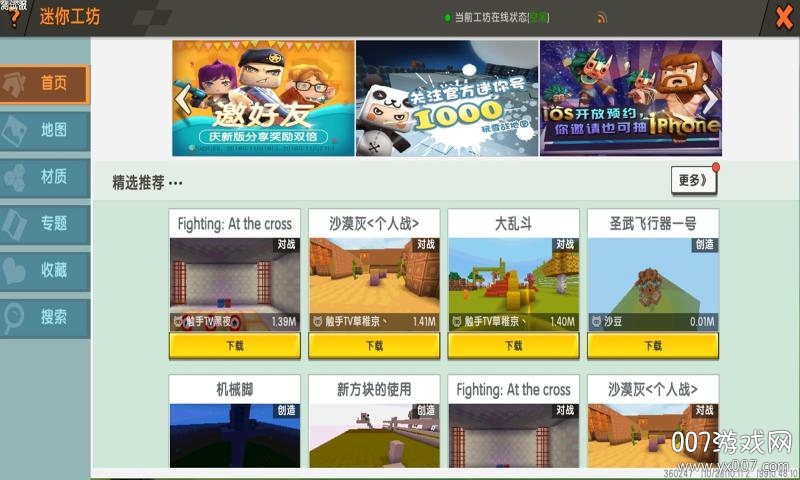 迷你世界先遣服游戏盒子 v1.59.0 最新版