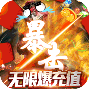 七战刀刀爆充值版 v3.88 福利版 七战刀刀爆充值版 v3.88 福利版