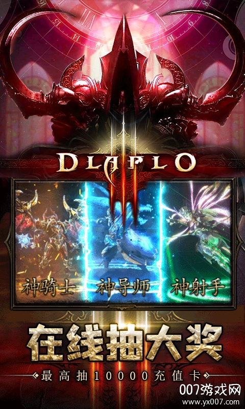 暗黑领主登录抽万充版 v1.0.0 福利版