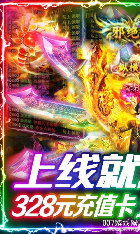 怒焰(送328充值) v1.0 免费版
