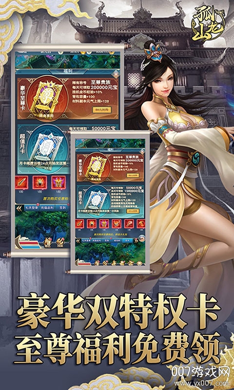 孤龙山送GM无限充 v1.0 礼包版