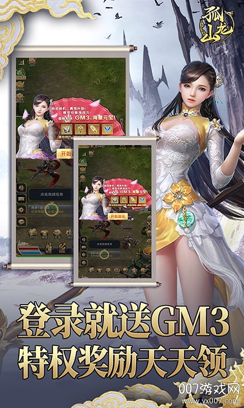 孤龙山送GM无限充 v1.0 礼包版