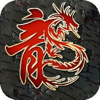 龙纹单职业满v版 v1.0 福利版 龙纹单职业满v版 v1.0 福利版