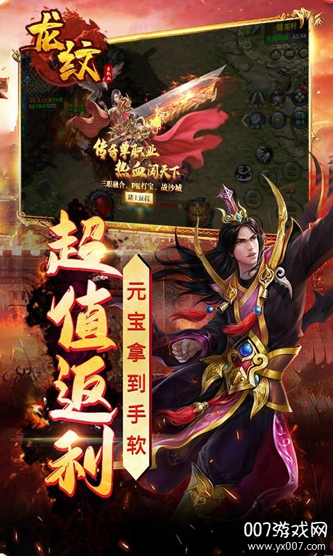 龙纹单职业满v版 v1.0 福利版