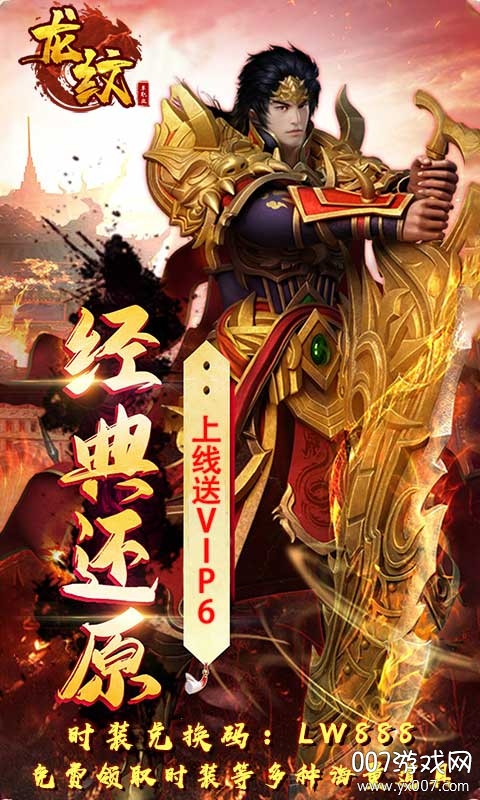 龙纹单职业满v版 v1.0 福利版