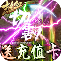 暗黑纪元大丧尸时代 v1.0 变态版 暗黑纪元大丧尸时代 v1.0 变态版