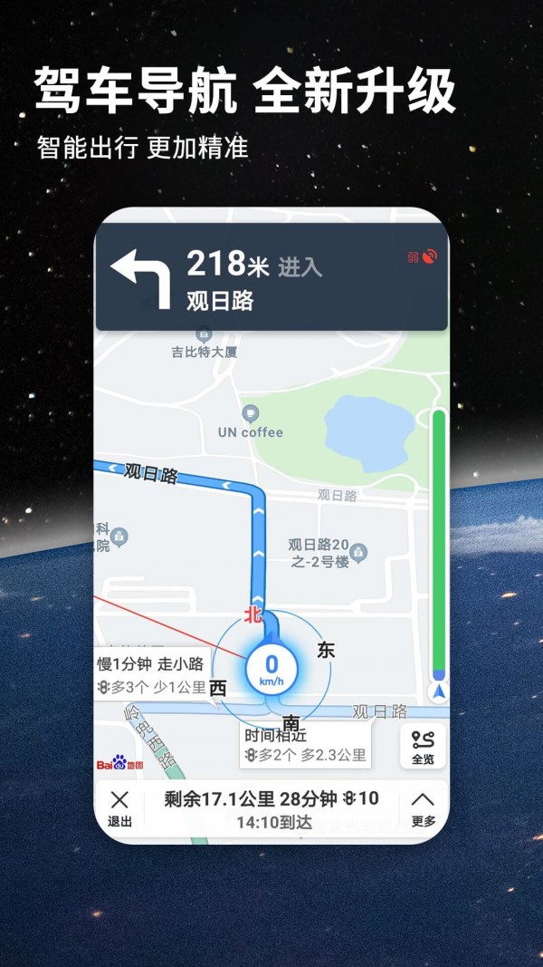 北斗牛导航app手机版下载 v3.5.2 安卓版