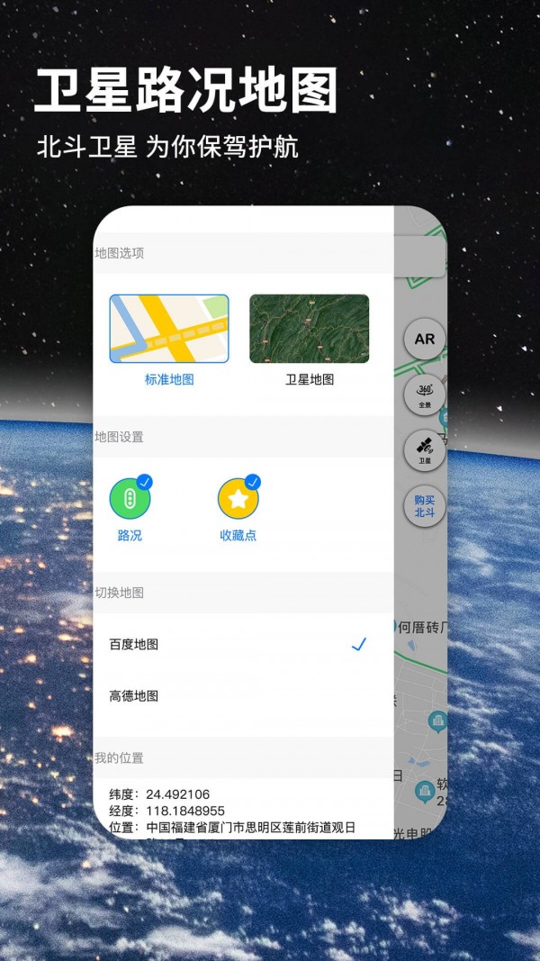 北斗牛导航app手机版下载 v3.5.2 安卓版