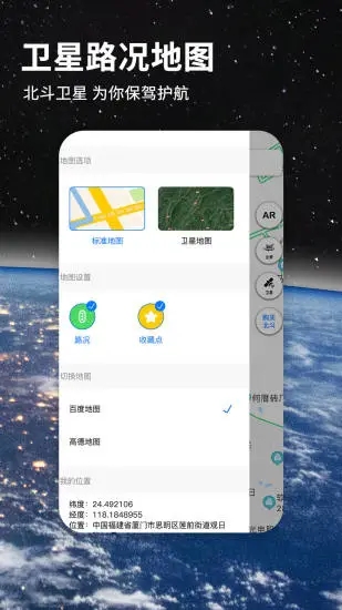北斗牛导航最新版手机免费下载 v3.5.2 安卓版