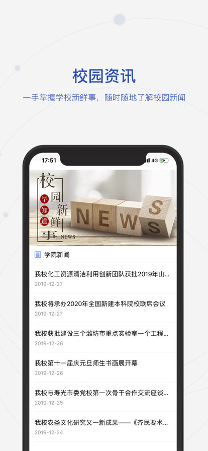 智慧潍科app安卓 v1.0.2 最新版