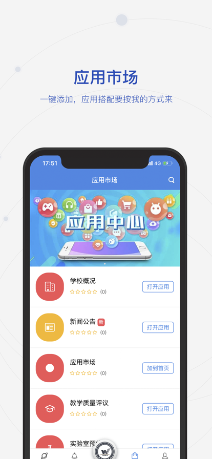 智慧潍科app安卓 v1.0.2 最新版