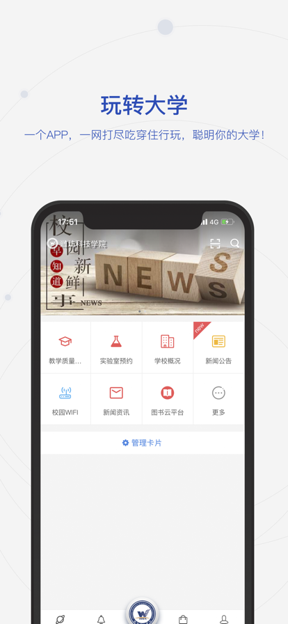 智慧潍科app安卓 v1.0.2 最新版