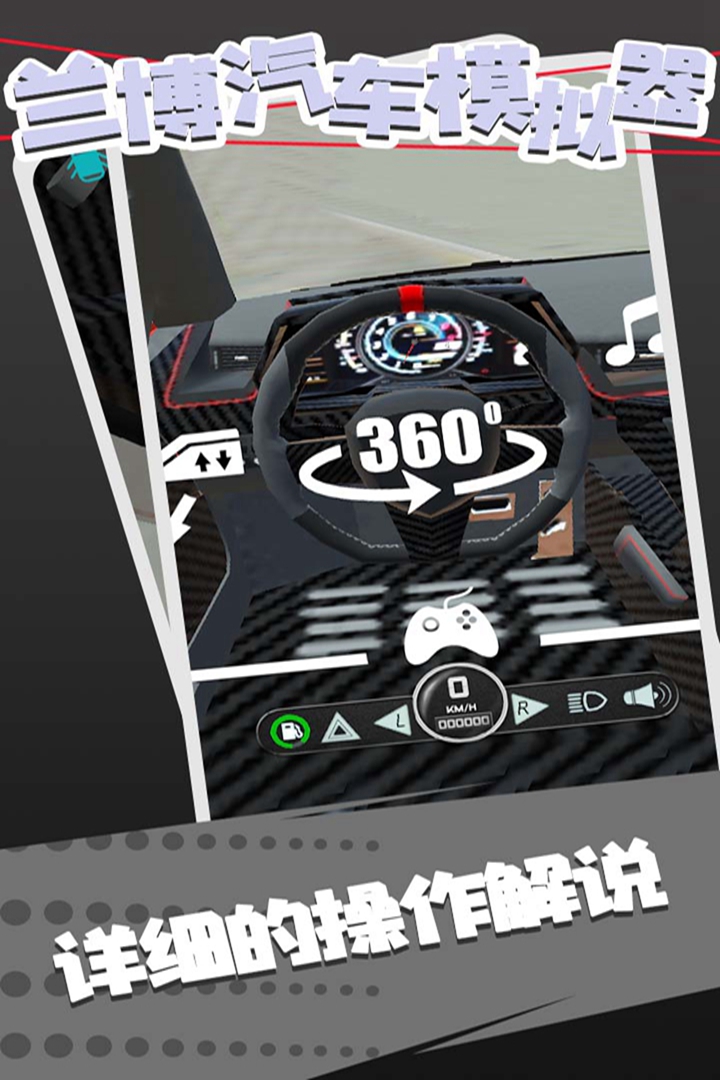 兰博汽车模拟器游戏 v1.6 最新版本