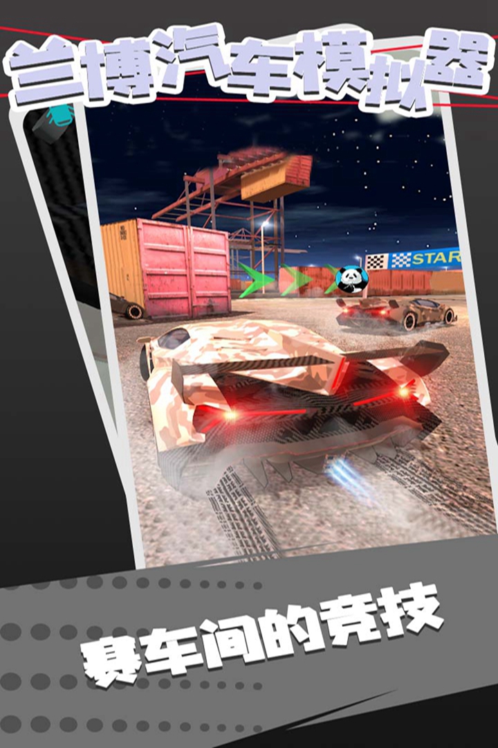 兰博汽车模拟器游戏 v1.6 最新版本