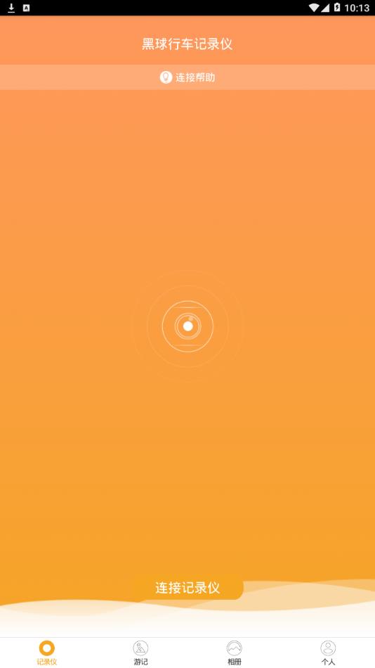 黑球行车记录仪APP应用宝版 v4.0.2 最新版
