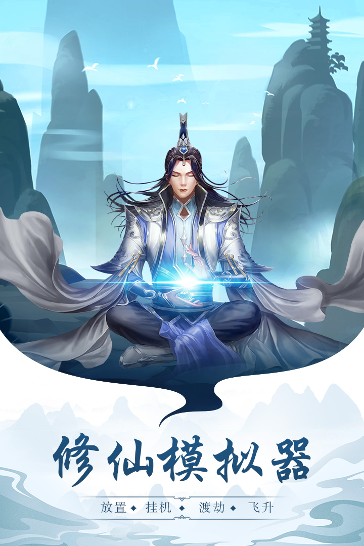 太古仙尊官方版下载 v1.86 安卓版