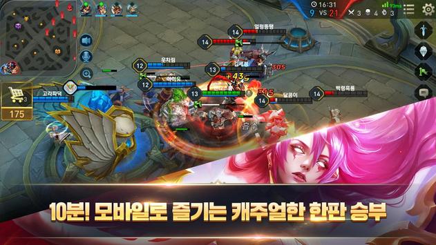 펜타스톰王者荣耀韩服 v1.44.1.3 最新版
