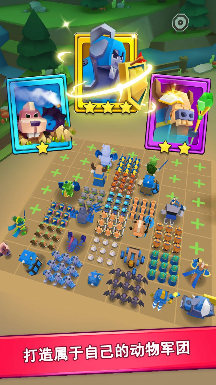 动物军团游戏 v1.0.0 最新版