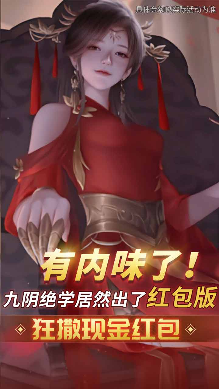 九阴绝学红包版手游 v2.7.7 官方版