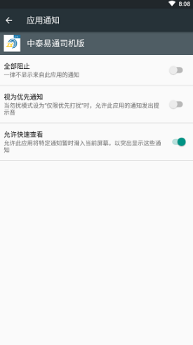 中泰易通承运人版app下载(中泰易通司机版) v1.0.5 司机版
