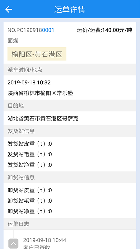 中泰易通承运人版app下载(中泰易通司机版) v1.0.5 司机版