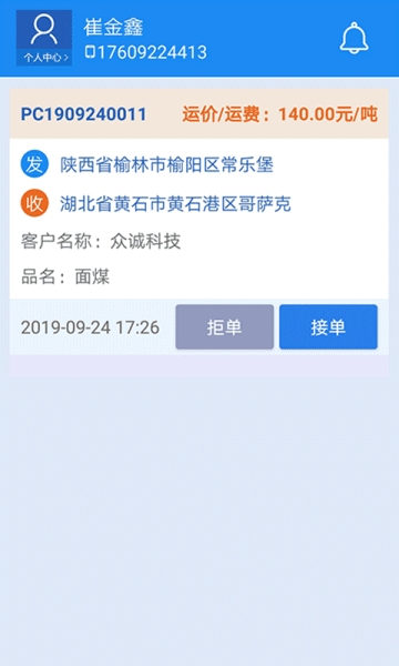 中泰易通承运人版app下载(中泰易通司机版) v1.0.5 司机版