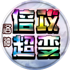 洛神倍攻超变无限刀版本 v5.8.0 官方正版 洛神倍攻超变无限刀版本 v5.8.0 官方正版