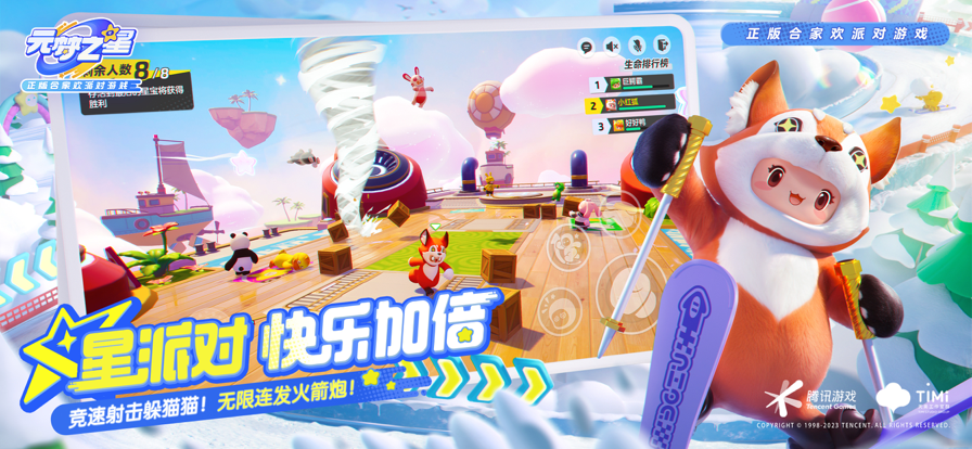 元梦之星体验服申请资格版下载 v1.5.82.1