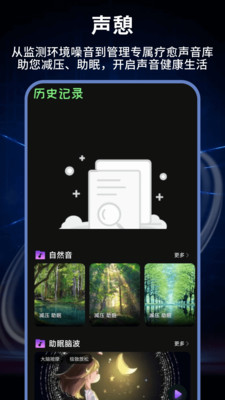 测声音分贝软件下载 v1.0.4 安卓版
