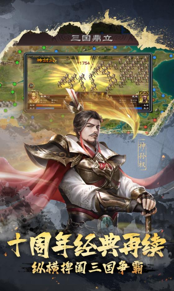 超级群英传最新版下载 v20.23.0.0 安卓版