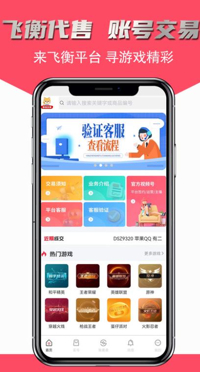 飞衡代售账号平台官方app下载 v2.5.37