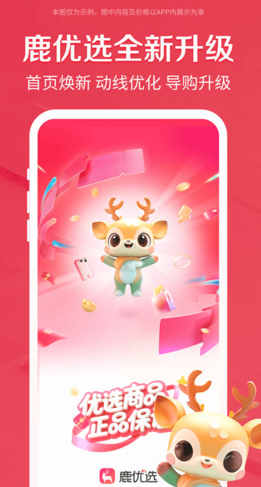 鹿优选app下载 v2.1.1 安卓版