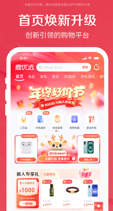 鹿优选app下载 v2.1.1 安卓版