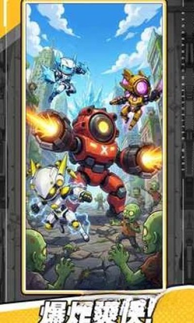 爆裂防线手游官方安卓版 v1.01.02
