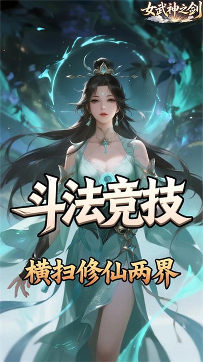 女武神之剑无限钻石金币折扣版 v1.0.0