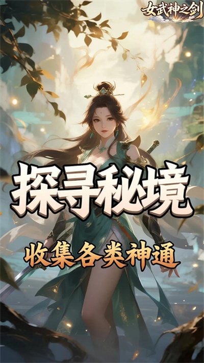 女武神之剑无限钻石金币折扣版 v1.0.0