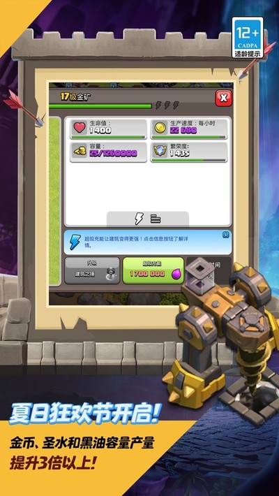 部落冲突国服版最新版 v14.405.16
