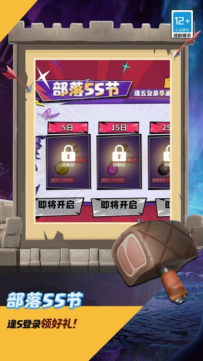 部落冲突国服版最新版 v14.405.16