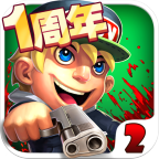 萌僵尸大战2汉化版安卓单机版 v8.8