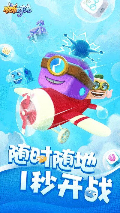 欢乐对决手机版 v1.0.6